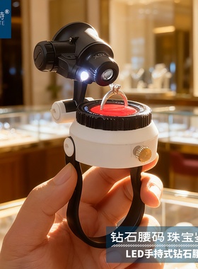 拜斯特钻石腰棱镜放大镜20倍25倍带灯led15高清台式钻戒婚戒腰码