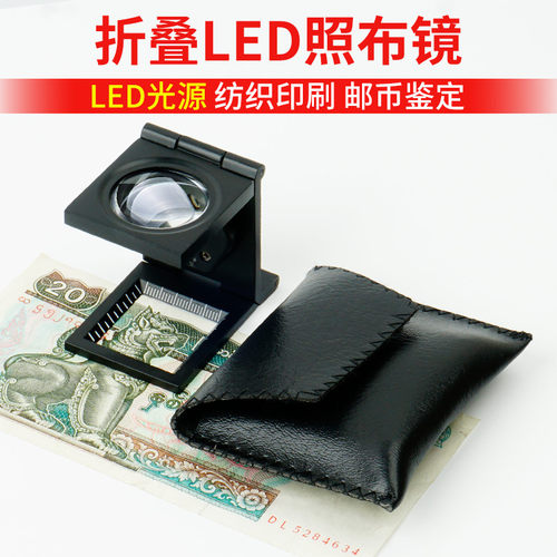 纺织品照布镜10倍放大镜拜斯特