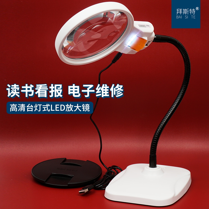 插电台式放大镜拜斯特