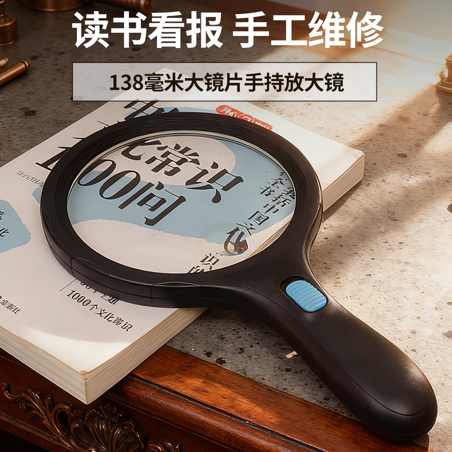 拜斯特手持式放大镜老人看书阅读地图专用带led灯高清大镜面138mm,文具电教/文化用品/商务用品,放大镜,淘宝优惠券,粉丝福利购,淘宝优惠卷