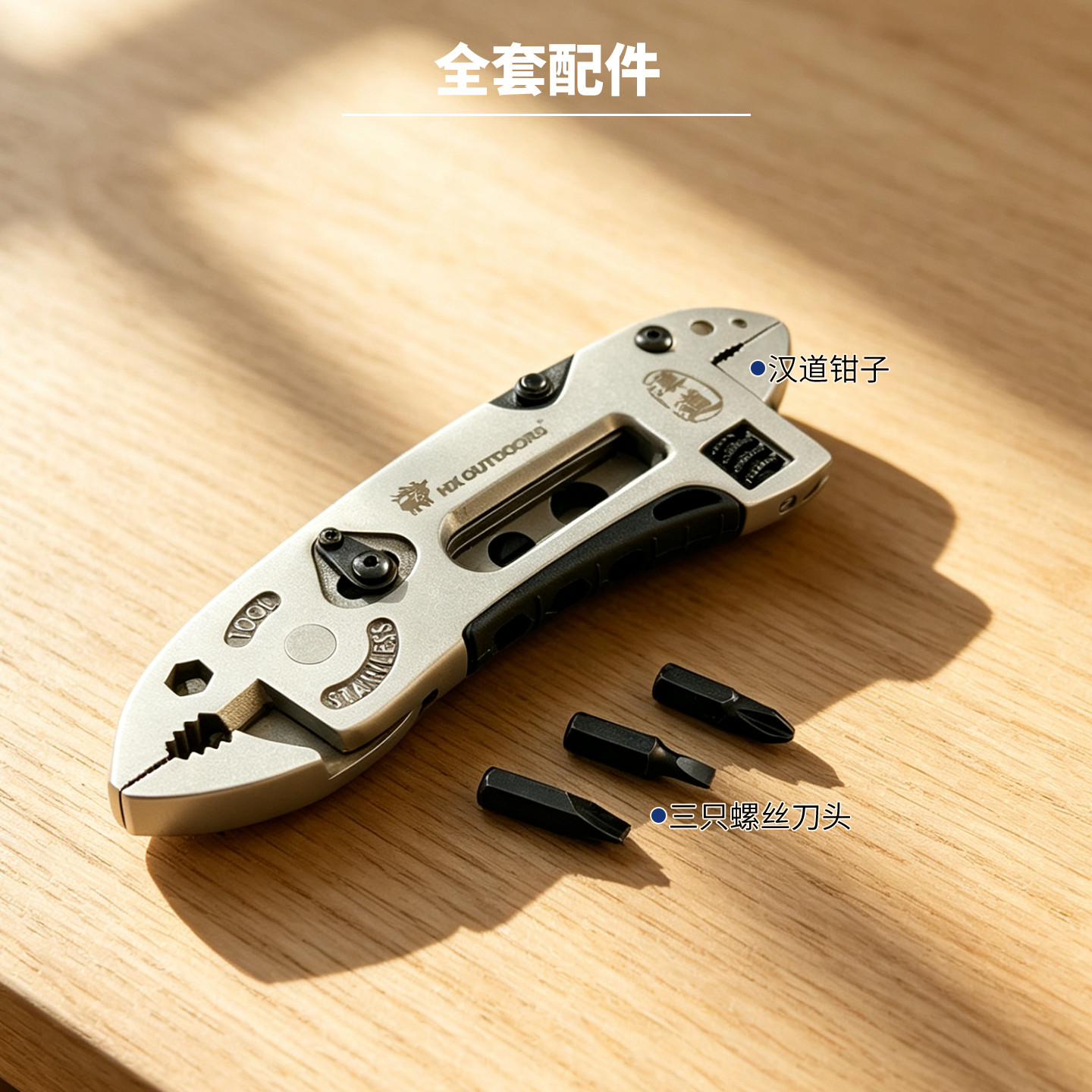 汉道多功能组合工具户外便携钥匙扣全套配件EDC随身小刀
