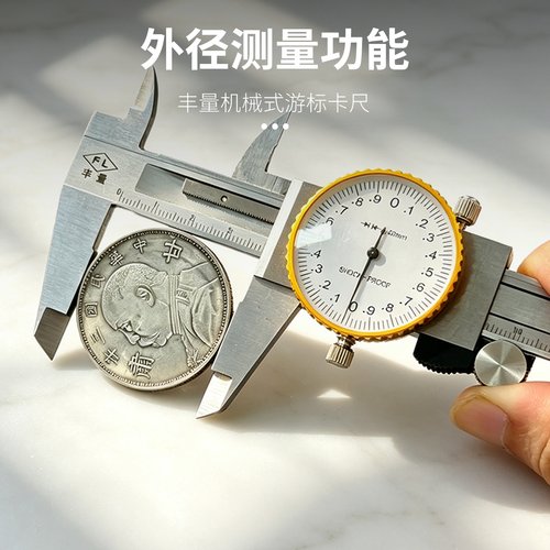 丰量牌游标卡尺带表卡尺