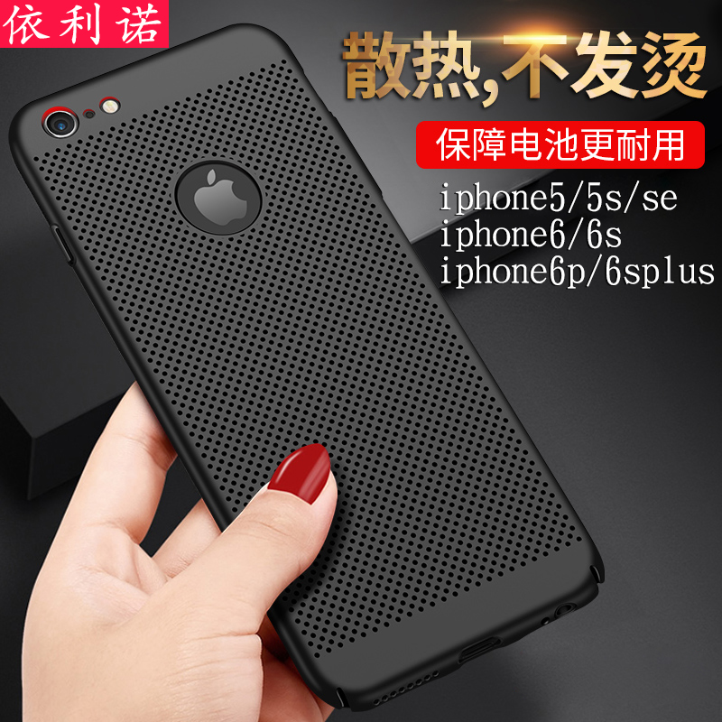 适用苹果6s手机壳透气散热iphone6超薄防摔保护套5S创意镂空磨砂男女潮牌硬Plus夏季游戏散热