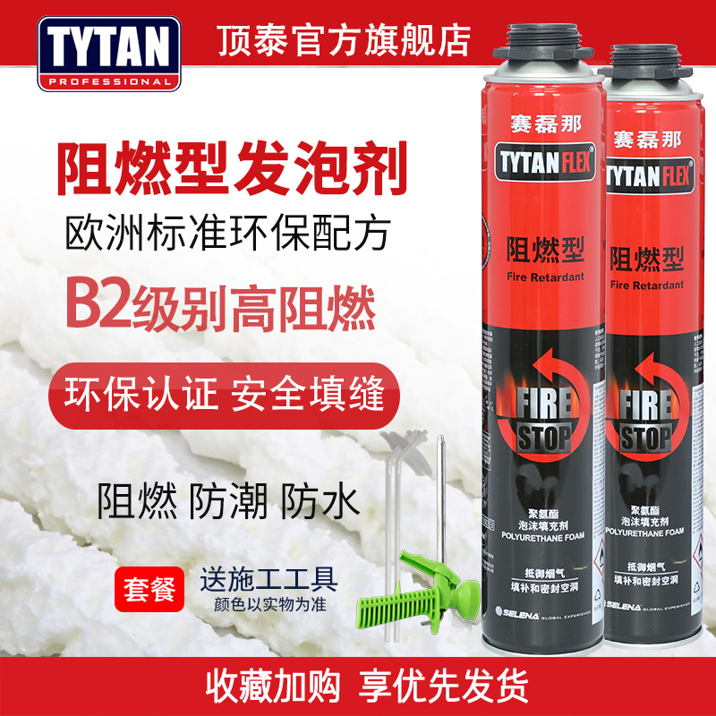 赛磊那B2阻燃发泡胶聚氨酯泡沫胶填缝剂门缝密封填充膨胀防火胶
