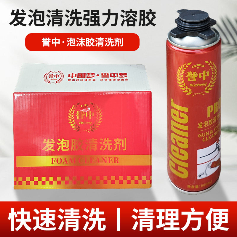 誉中发泡胶清洗剂聚氨酯泡沫胶清洗剂 胶枪专用清洗清洁剂 500ml,工业油品/胶粘/化学/实验室用品,清洗剂,淘宝优惠券,粉丝福利购,淘宝优惠卷