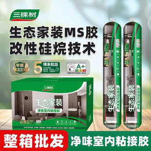 三棵树净味MS胶家装胶木工板胶护墙板集成墙板碳晶板欧松板粘结胶