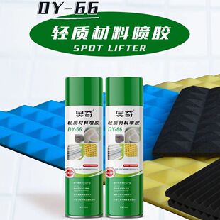 奥奇轻质材料喷胶环保海绵自粘喷胶地毯隔音棉diy高粘度万能胶水