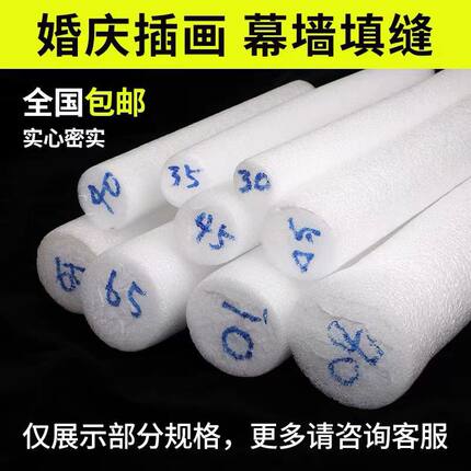 泡沫棒海绵条填缝长棉条密封珍珠棉泡沫条婚庆插花沙发套幕墙圆条