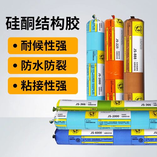之江js2000结构胶耐候建筑用幕墙