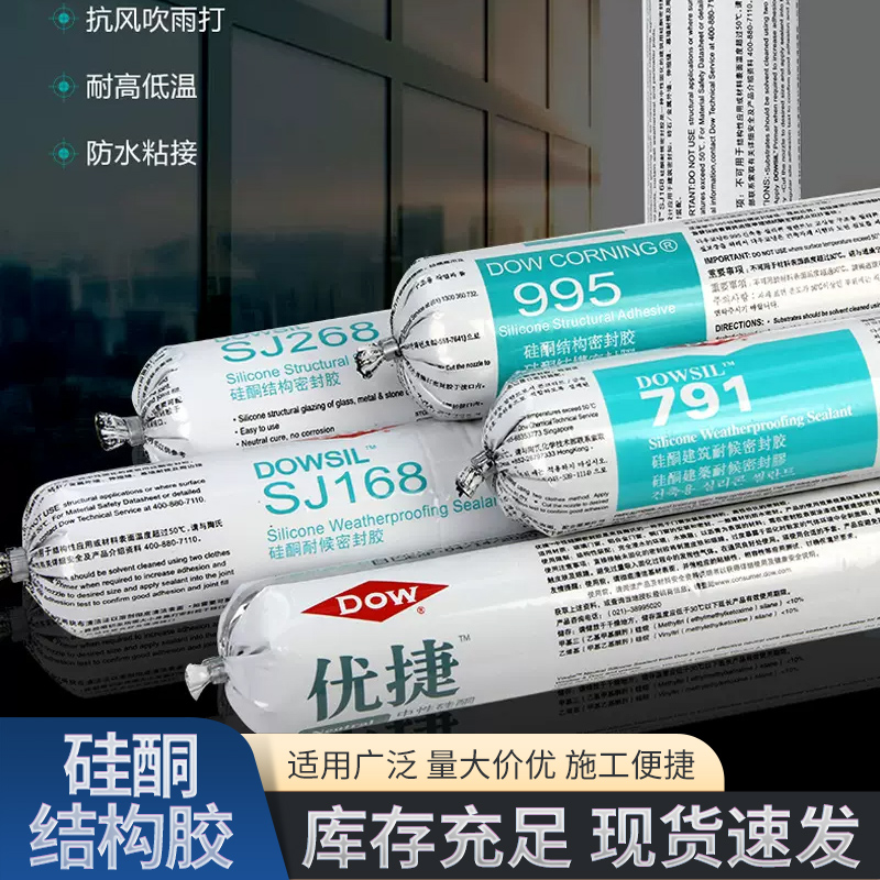 道康宁791耐候密封胶硅酮