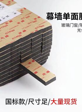 EVA黑色单面胶条玻璃密封条幕墙胶条阳光房防撞填缝泡沫泡棉条