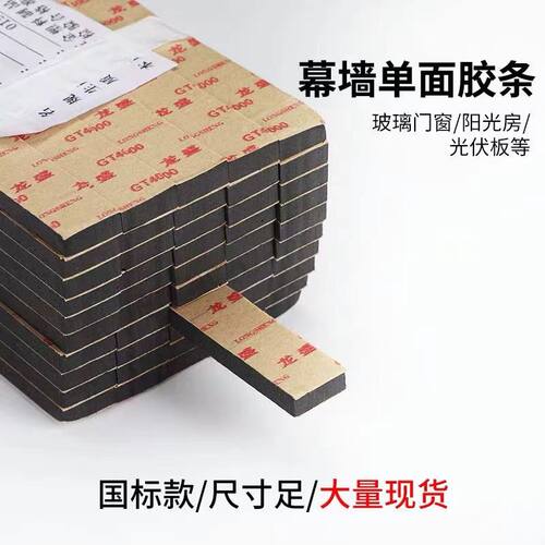 EVA黑色单面胶条填缝条龙盛