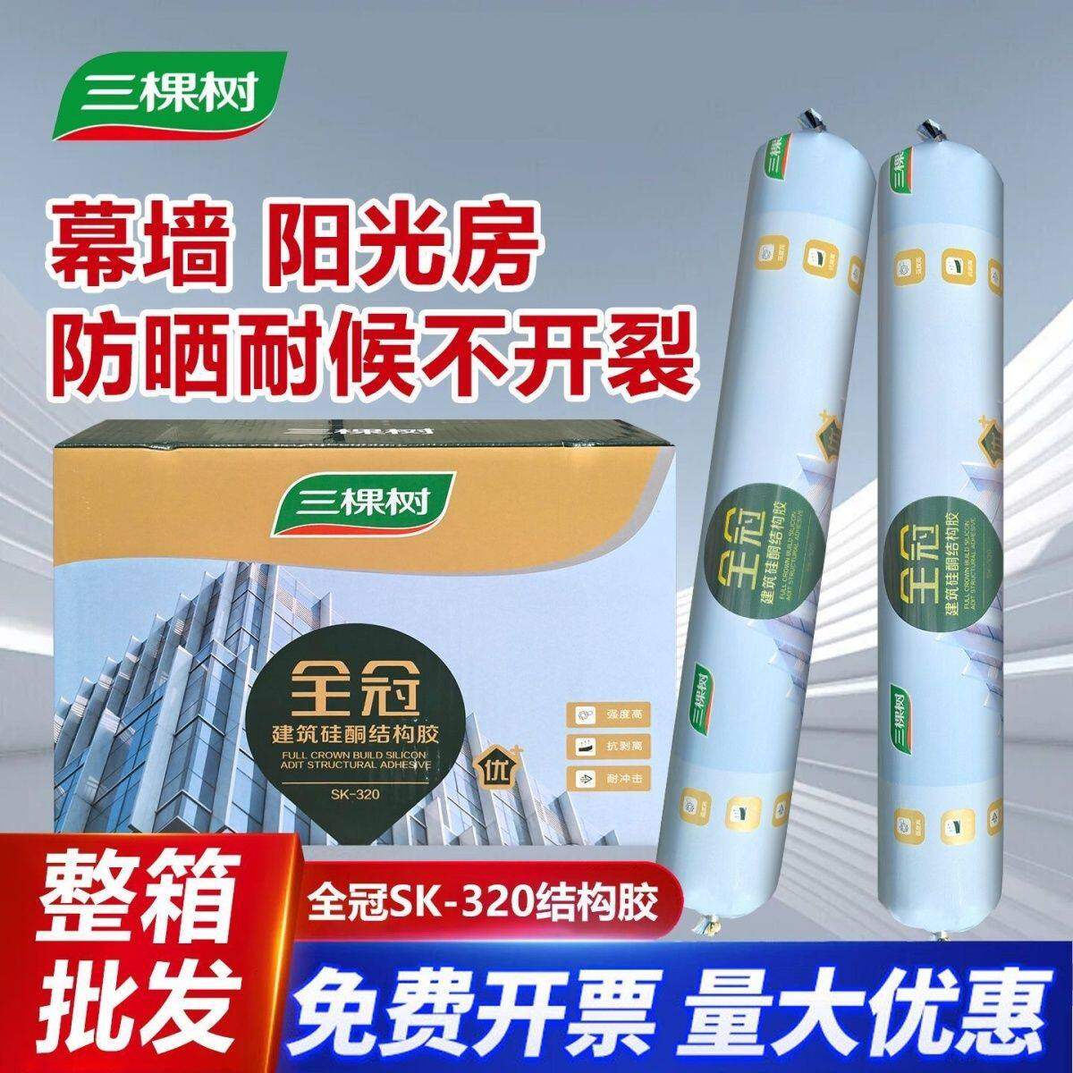三棵树sk320中性硅酮胶结构胶强力外墙门窗密封胶防水黑色耐候胶,基础建材,密封胶,淘宝优惠券,粉丝福利购,淘宝优惠卷