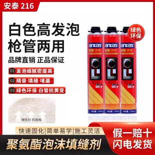 安泰216聚氨酯发泡胶填缝剂填充膨胀环保防水密封堵漏洞隔音隔热