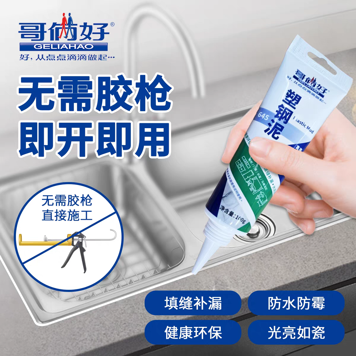 哥俩好645塑钢泥防水防霉厨卫密封胶填缝剂卫生间厨房缝隙填补胶,基础建材,密封胶,淘宝优惠券,粉丝福利购,淘宝优惠卷