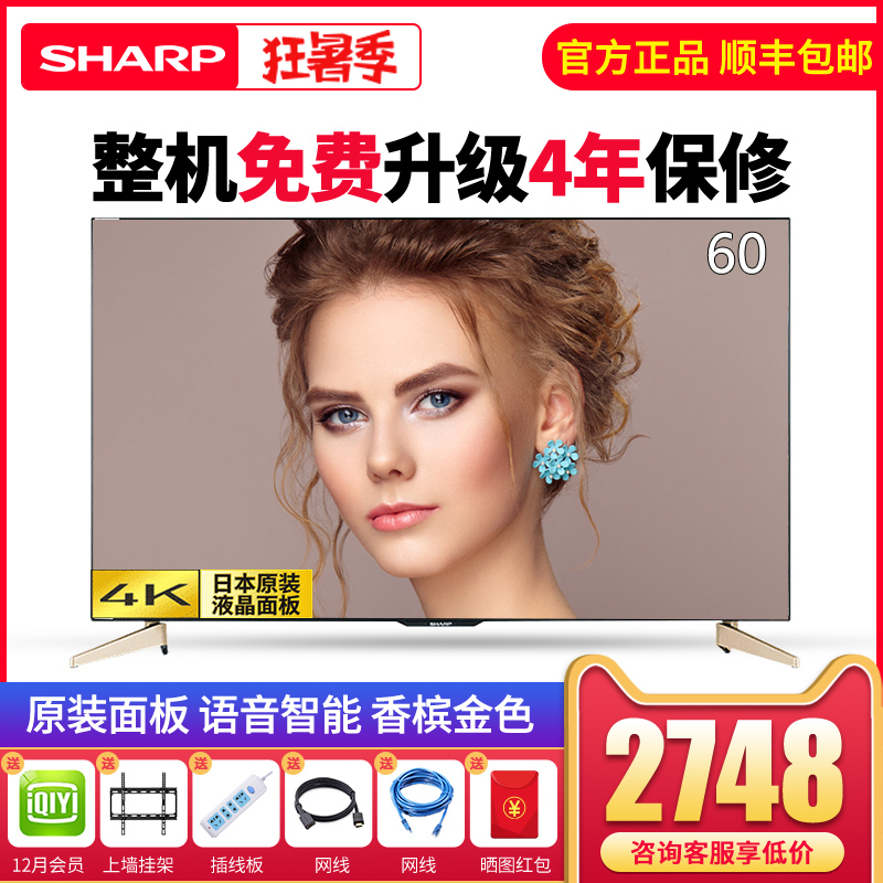 Sharp/ÏÄÆÕ LCD-60TX7008A 60Ó¢´ç4KÖÇÄܸßÇåÒº¾§Æ½°åµçÊÓ»ú55 65