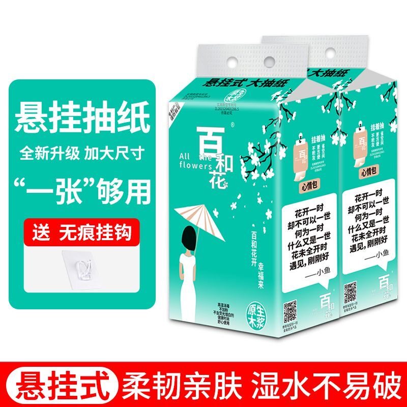 百和花悬挂式抽纸卫生纸整箱家用餐巾纸加厚实惠装大包纸巾面巾纸