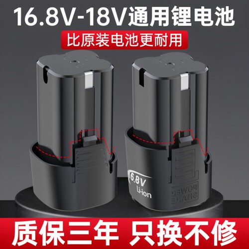 16.8V手电转钻锂电池18V电钻电池