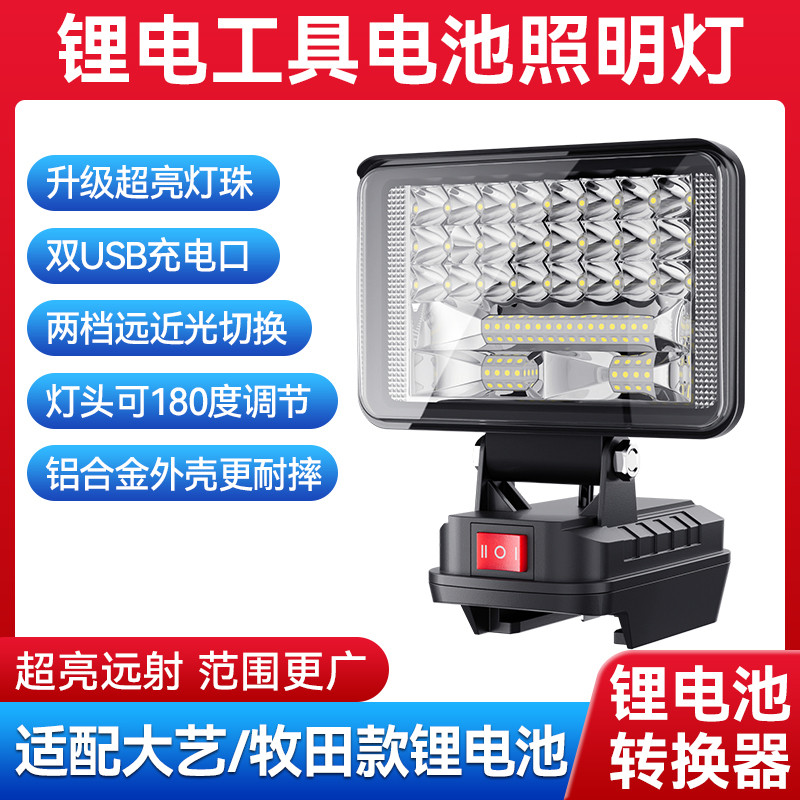 21V锂电池通用工作照明灯