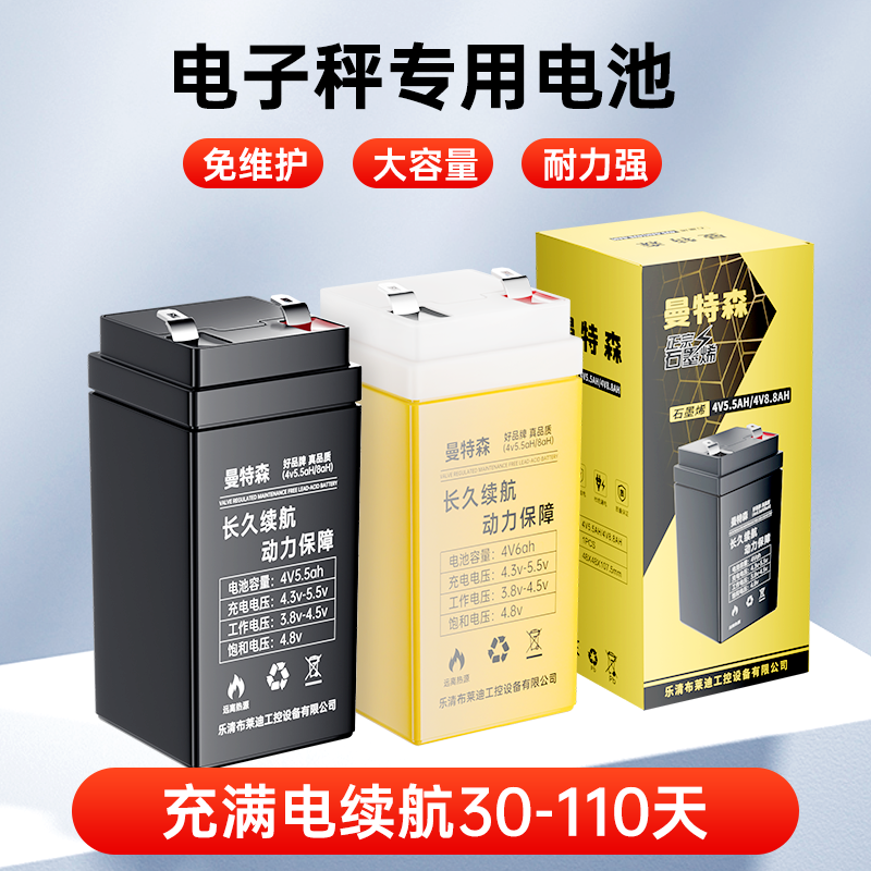 电子秤专用电池通用30/150/300公斤小型称重精准4V6v商用称充电器