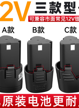 12v手电钻锂电池充电器手枪钻转电池电动工具螺丝刀16.8v电池18v