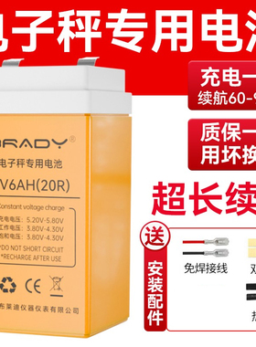 电子秤电池通用4v5.5安150公斤商用台称专用大容量6安充电蓄电瓶