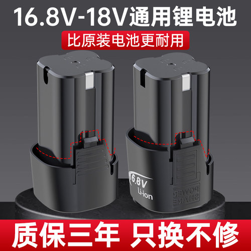 16.8V手电转钻锂电池18V电钻电池