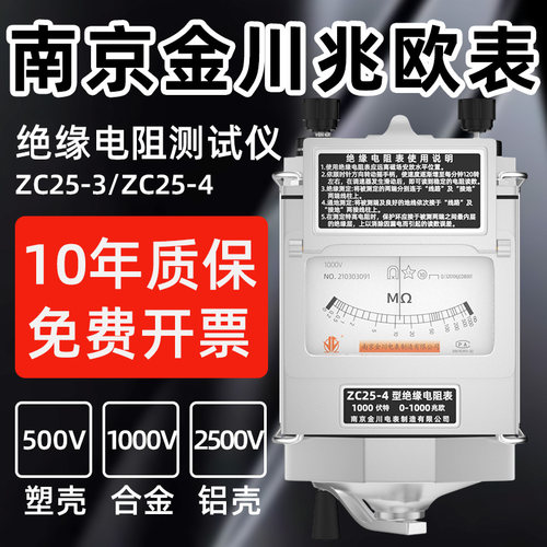 金川1000v电阻测试仪zc25-3摇表