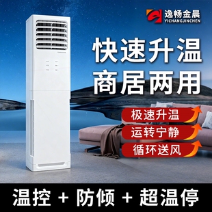 逸畅金晨暖空调室内柜式暖风机家功率取暖器用商用办公用工业大