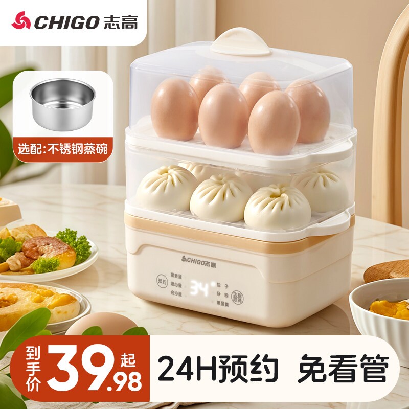 志高智能预约电蒸锅家用大容量多煮蛋全自动早餐机功能可蒸蛋羹