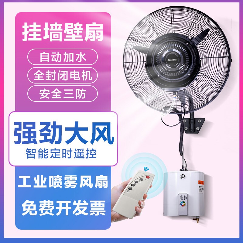 工业喷雾风扇降温水雾化水冷加湿