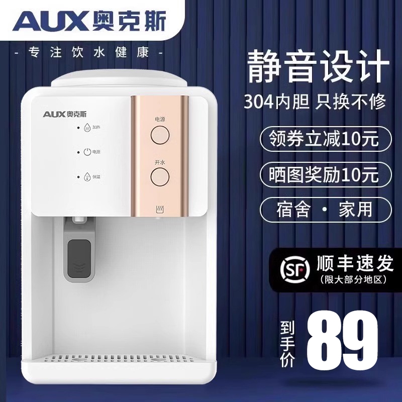 奥克斯台式饮水机小型家用全自动