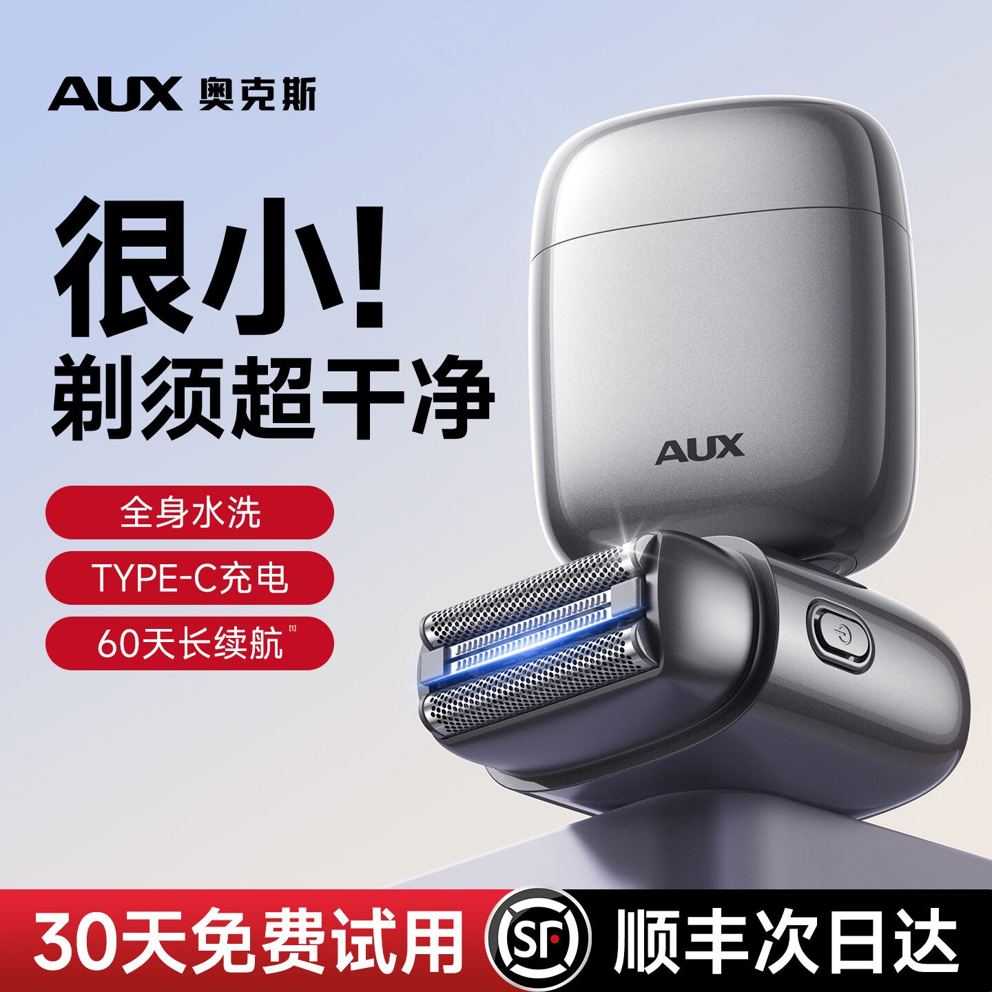 奥克斯便携剃须刀往复式小巧电动行迷你2025新款刮胡须刀男士旅