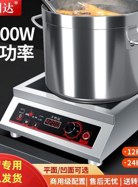 万利达商用电磁炉4200W大功率猛磁灶平面凹面爆炒火烧水3500W电