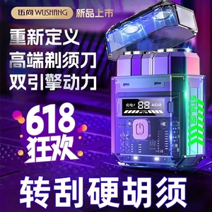 伍尚双头电动剃须刀男士大功率胡