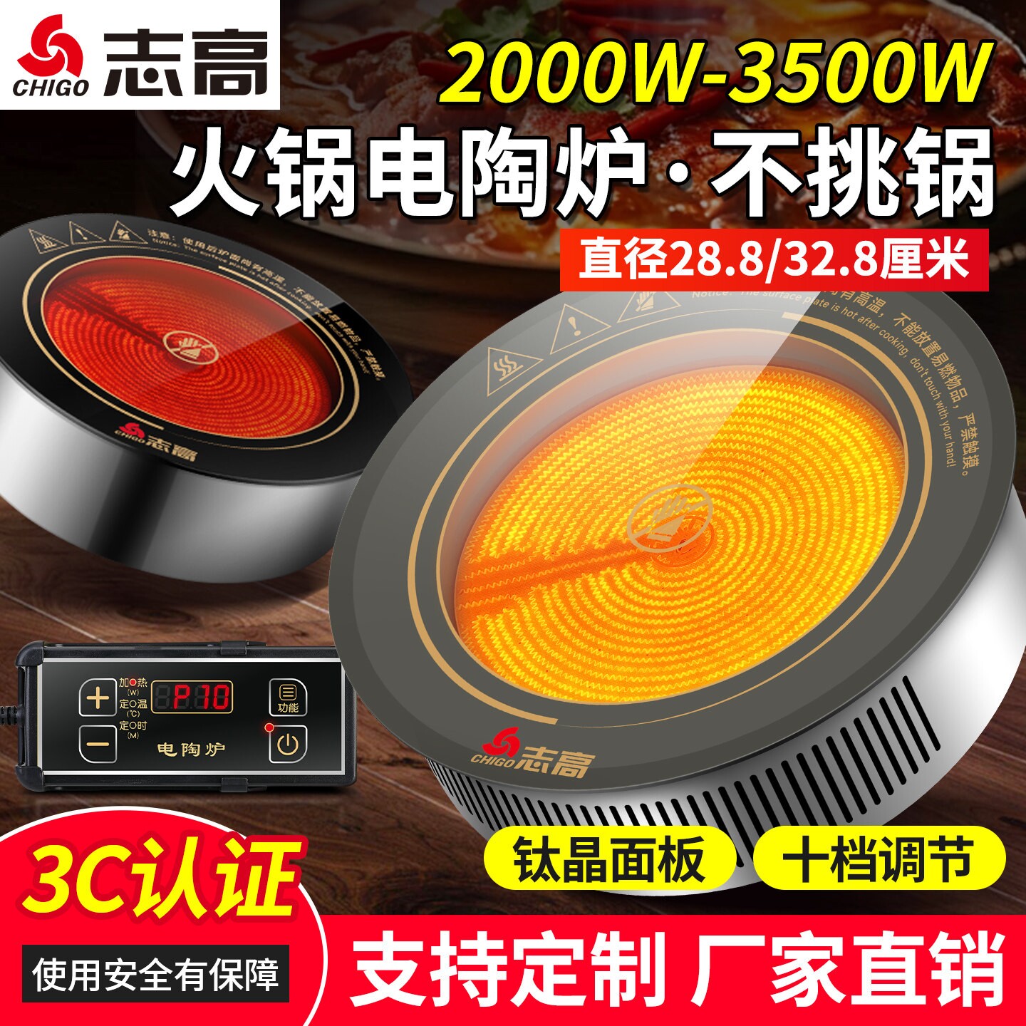 志高火锅电陶炉圆型形嵌入式商用