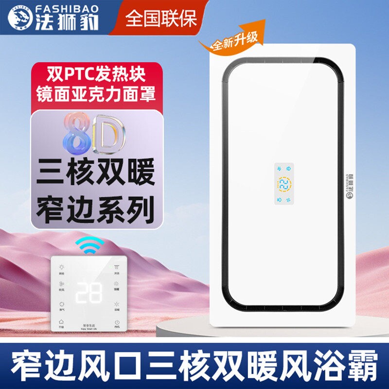 速热浴霸照明排气扇一体卫生间集