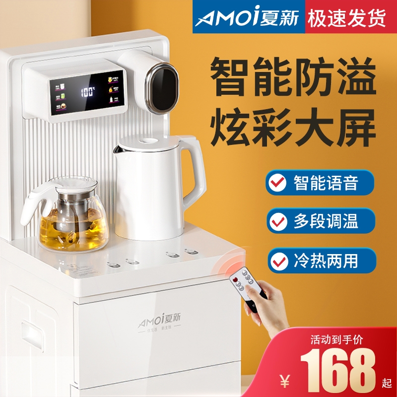 夏新茶吧机家用立式下置水桶2025