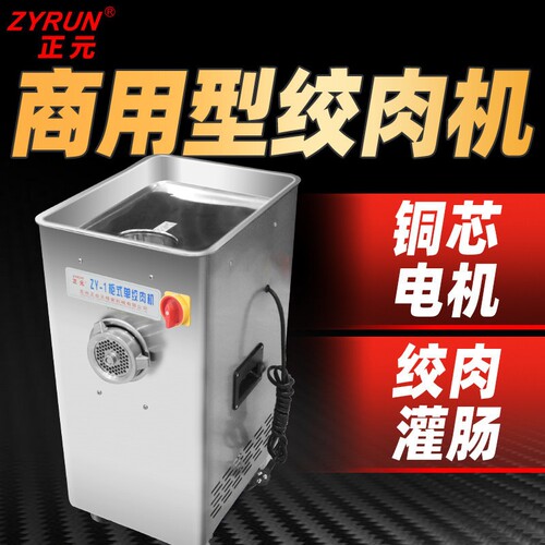 正元绞肉机商用打肉机不锈钢强力