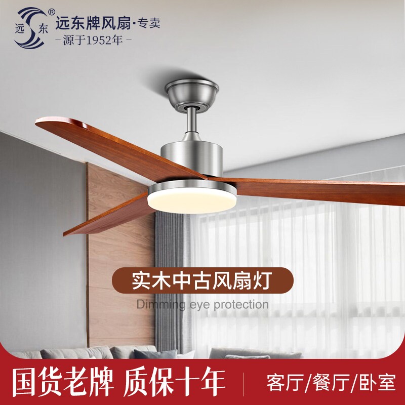 远东变频实木中古风扇灯吊扇灯客