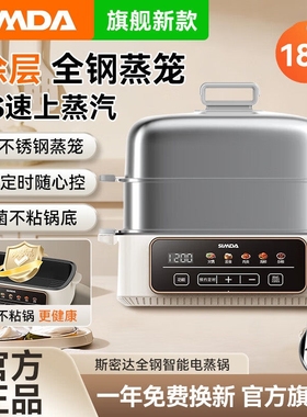 simda电蒸锅多功能家用蒸煮三层体锅不锈钢2025新款炖一