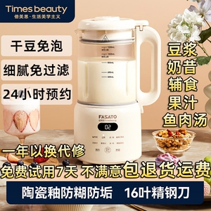 倍美思FASATO破壁机干豆免泡豆浆