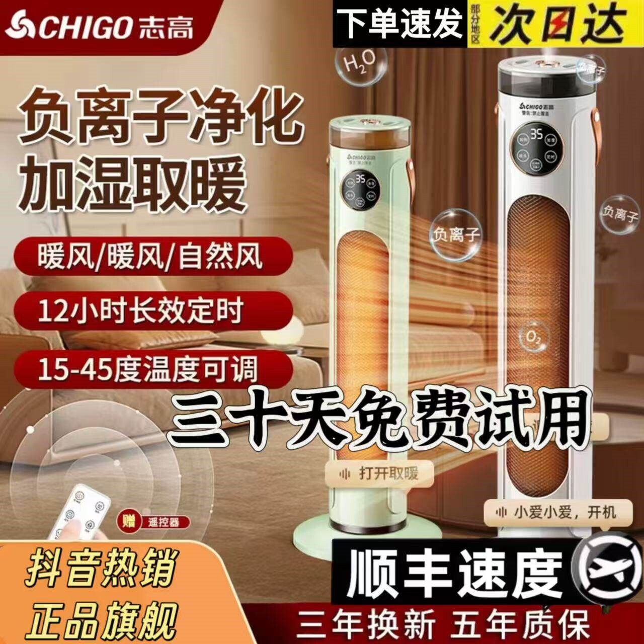 Chigo/志高智能语音加湿取暖器负