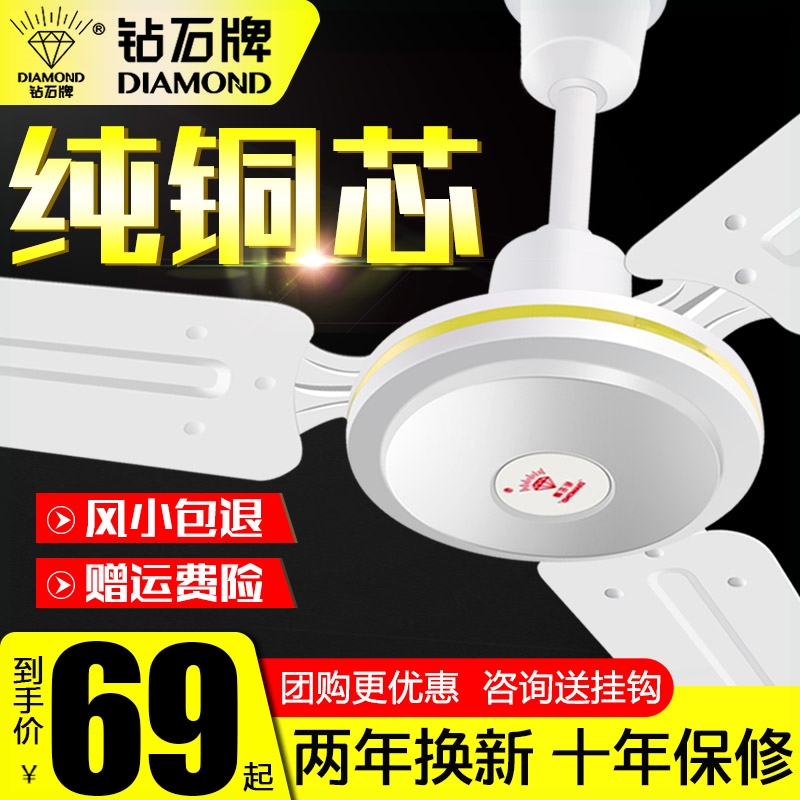 钻石牌吊扇家用客厅铁叶工业吸顶
