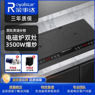 荣事达嵌入式 电磁炉家用双灶电陶电灶台式 炉大功率凹面炒菜一体式