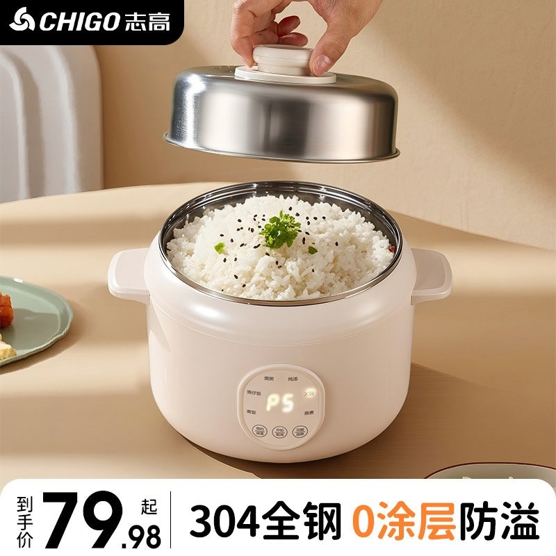 志高电饭煲家用多功能304不锈钢宿舍小型蒸煮热不粘锅煮饭锅123人