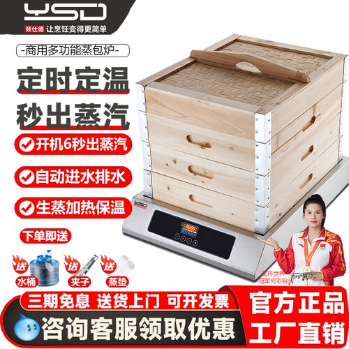 燚仕德新型电蒸包炉商用蒸包机台