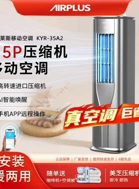 美国Airplus移动空调冷暖体机卧厨房家用小型冷风扇机省电制冷室