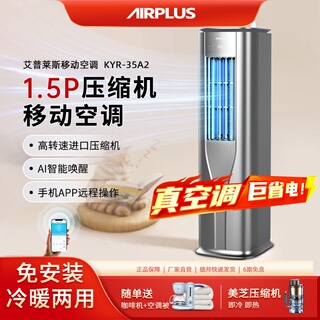 美国Airplus移动空调冷暖体机卧厨房家用小型冷风扇机省电制冷室