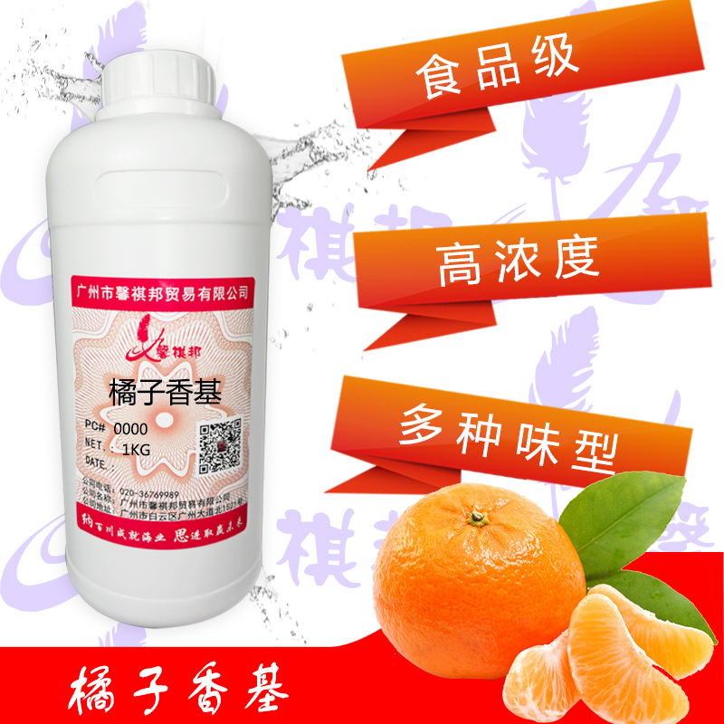 橘子香基原料酸甜果味鱼饵小药